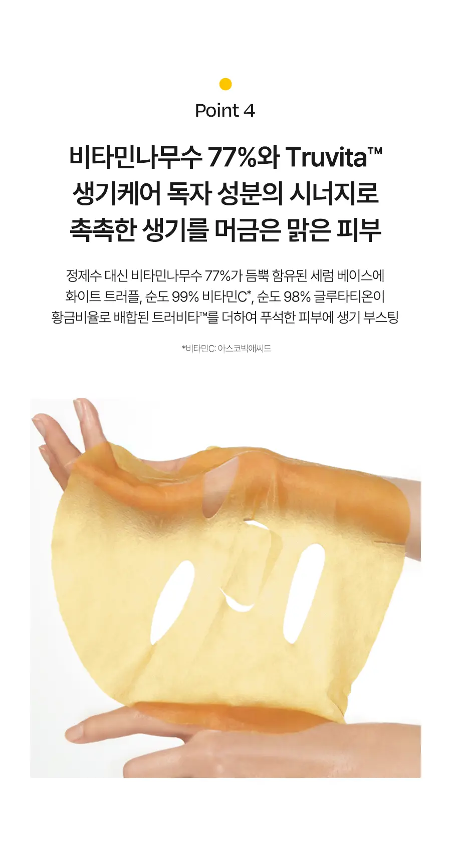 [미백광채] 달바 비타 토닝 미스트 세럼 앤 나이아신아마이드 5퍼센트 마스크 4매입 상세페이지 11